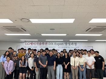LG에너지솔루션 DX Expert 교육  이미지